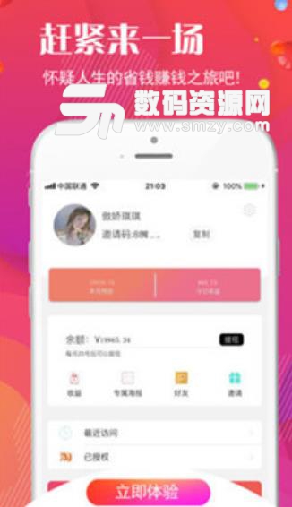 趣省购app手机版(海量优惠券) v1.3.1 安卓最新版