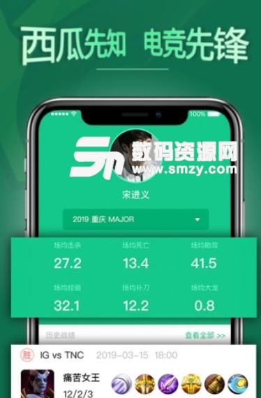 西瓜先知app(电竞赛事资讯软件) v1.2.0 安卓版