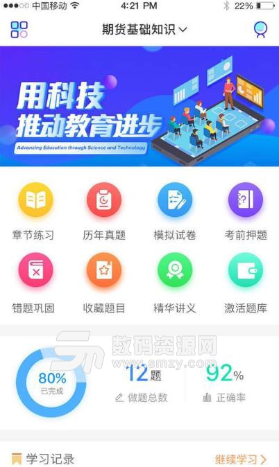 证课堂app(金融财会类学习) v1.4.7 安卓版