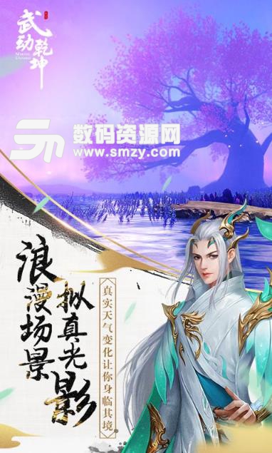 武动乾坤手游网易版(武动乾坤小说改编正版授权) v1.5.8 安卓版