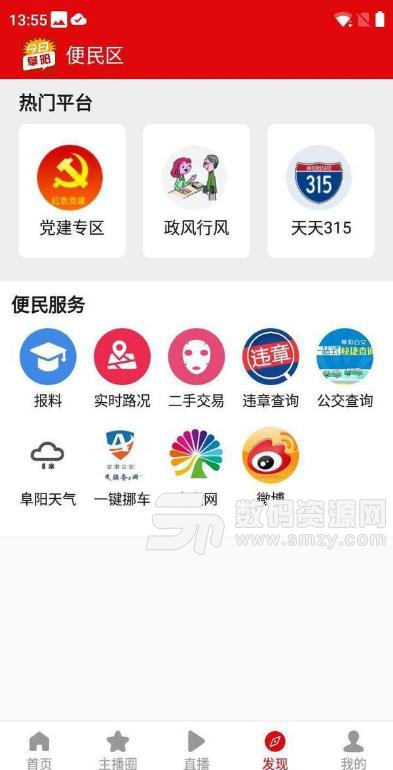 今日阜阳手机版app(阜阳本地资讯) v1.2.4 安卓版
