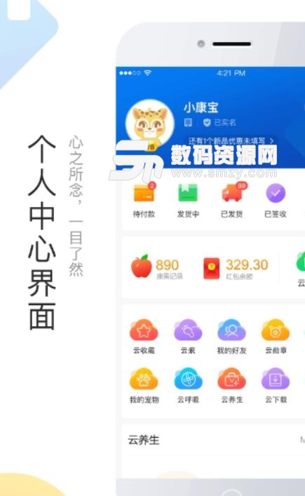 康婷云生活APP安卓版(零售电商) v1.4.1 手机版