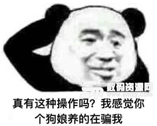 我觉得你个狗东西在骗我表情包最新版