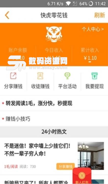快虎网赚安卓版(网络赚钱app) v3.4.5 手机版