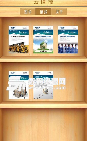 云情报app手机版(商业情报周刊) v1.2.0 安卓版
