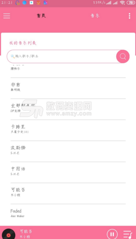 轻享音乐app(付费音乐免费下) v2.2 安卓版