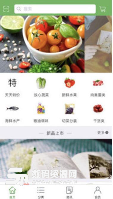 菜宜鲜app手机版(生鲜采购) v1.1 安卓最新版