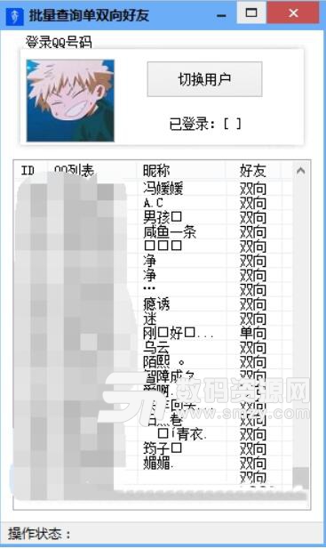 QQ批量查询单双向好友工具
