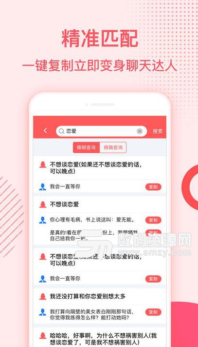 恋爱蜜语APP(恋爱话语学习) v2.4.2 安卓手机版