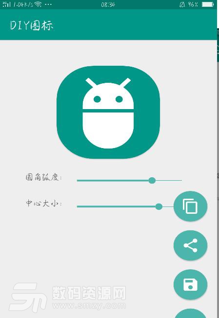 DIY图标安卓版(手机图标制作) v1.1 最新版