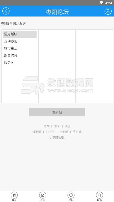 聚焦枣阳安卓手机版(枣阳论坛) v1.1.0 正式版