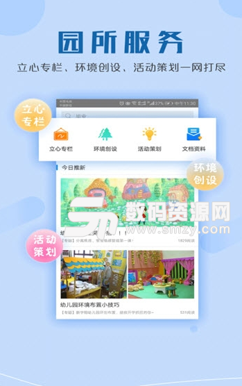 贝安园丁app手机版(幼儿园管理) v1.2.1 安卓版