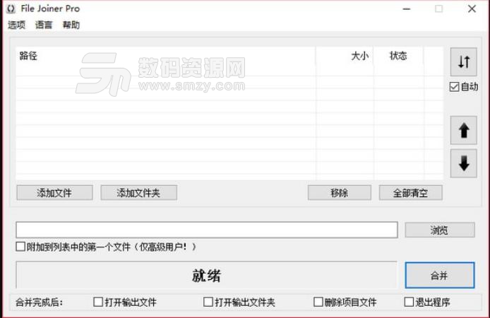 File Joiner Pro中文版