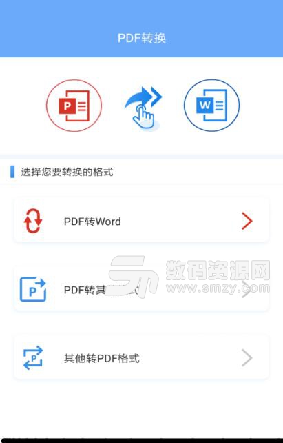 PDF文档转换器安卓版(PDF转word等格式) v3 手机版