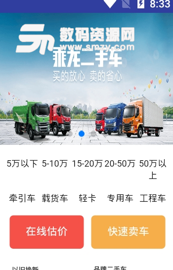 乘龙二手车app手机版(二手货车交易市场) v1.2 安卓版