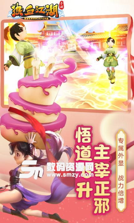 热血江湖手游安卓版(青春武侠幻想游戏) v53.3 手机版