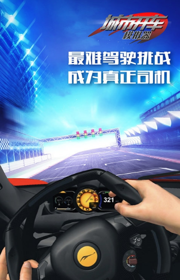 城市开车模拟器手机版(城市竞速游戏) v3.1.6 安卓版