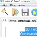 Insofta 3D Text Commander最新版