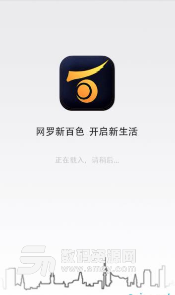 网罗百色安卓版(百色生活服务) v1.0 手机版