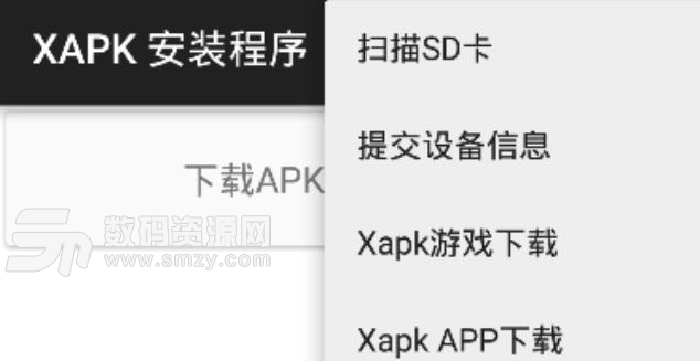 xapk安装程序APP安卓版(xapk安装器) v1.7 手机版