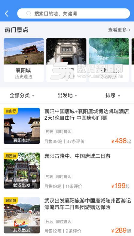 襄阳旅游中心APP安卓版(襄阳旅游出行服务) v1.3.4 手机版