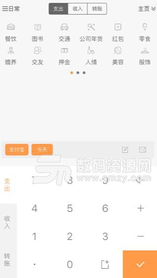 松鼠记账2019app官方版(3秒随手记账) v4.6 安卓手机版