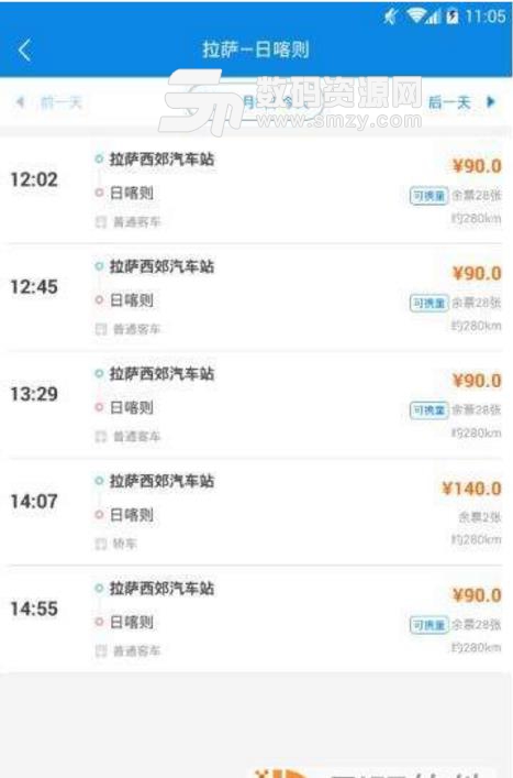 西藏汽车票务网app(汽车票网上订票查询) v1.2 安卓版
