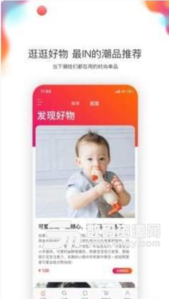 贝单安卓APP(母婴购物平台) v1.3.8 最新版