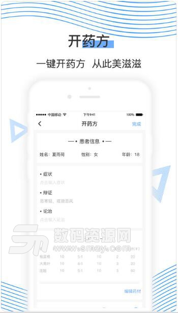 同脉医生苹果版(大型移动中医药平台) v1.0.1 iOS版