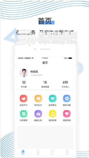 同脉医生苹果版(大型移动中医药平台) v1.0.1 iOS版