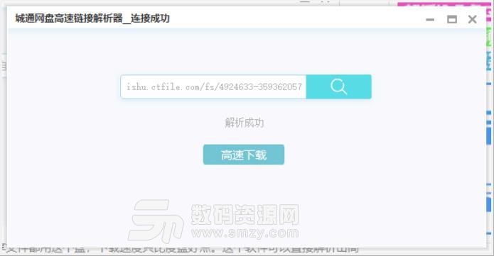 城通网盘高速下载链接解析器