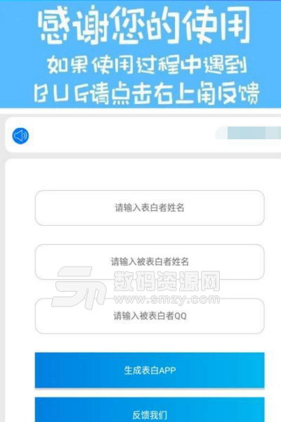 表白二维码手机版(浪漫的表白app) v1.2 安卓版