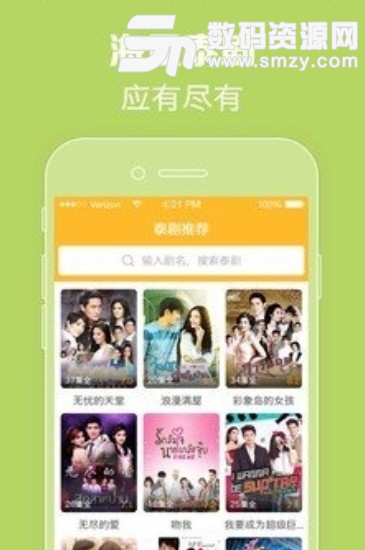 泰剧天堂app(免费看泰剧的安卓软件) v1.3.0