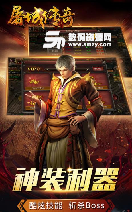 屠城传奇最新版(传奇元素RPG手游) v2.06 安卓版