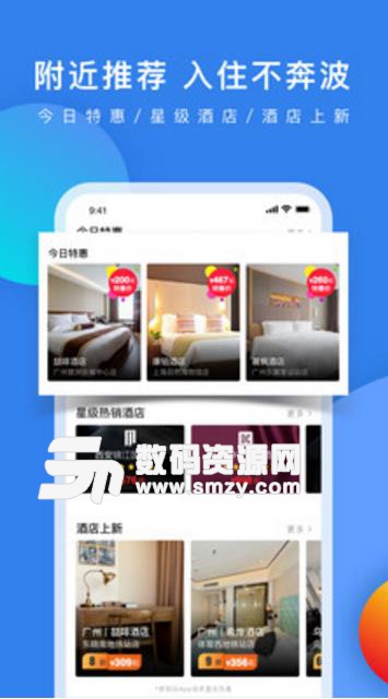 锦江酒店最新APP(在线酒店预订软件) v4.3.1 安卓apk