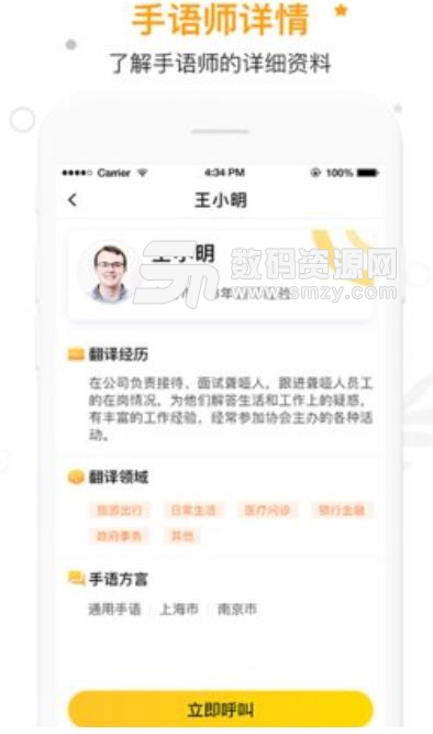 伴你无碍安卓版(聋哑人翻译服务app) 2.29.0 手机版