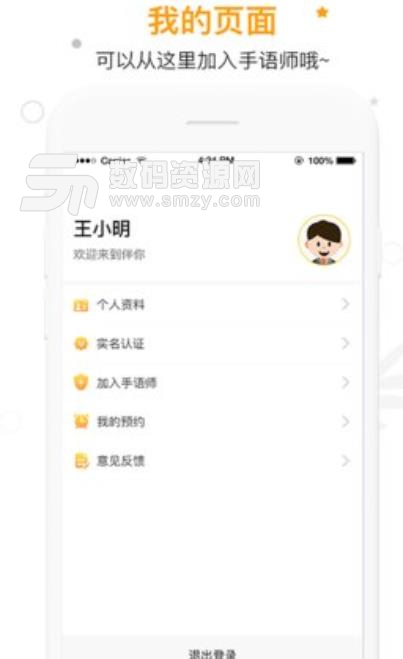伴你无碍安卓版(聋哑人翻译服务app) 2.29.0 手机版