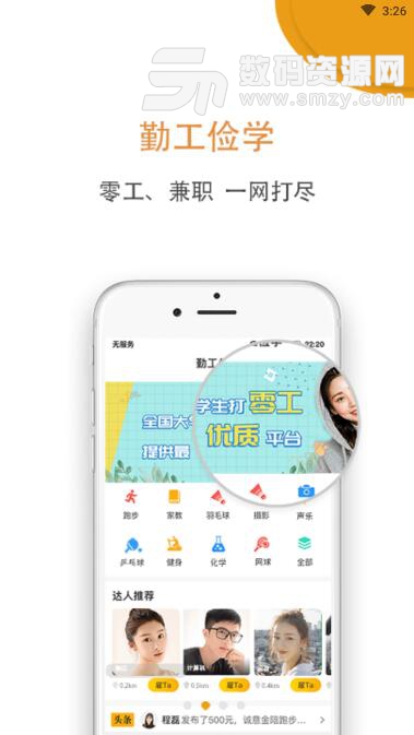 勤工俭学安卓APP(2019暑期兼职软件) v1.0 最新版