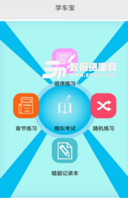 学车宝app手机版v1.1 手机版