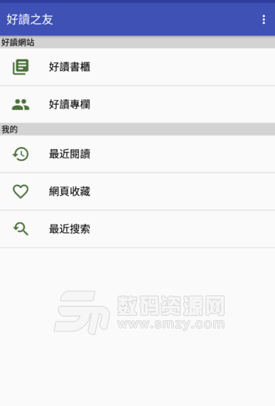 好读之友app(小说阅读器应用) v0.11.9 安卓版