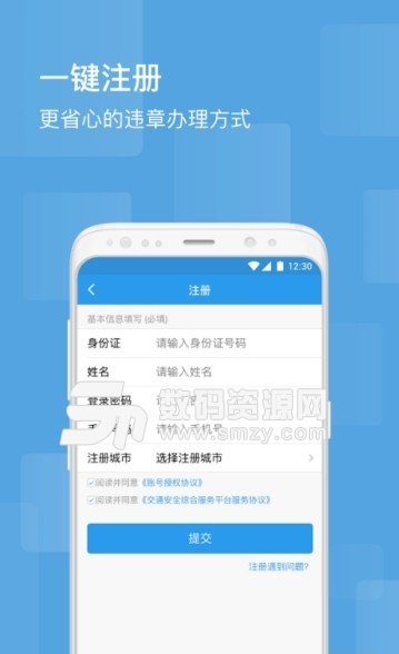 延安车辆违章查询appv1.3 安卓版