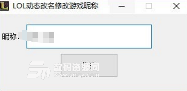 LOL动态改名修改游戏昵称工具下载