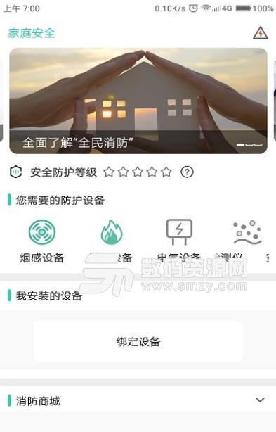 全民消防app官方版(消防生活服务) v1.2.18 安卓版