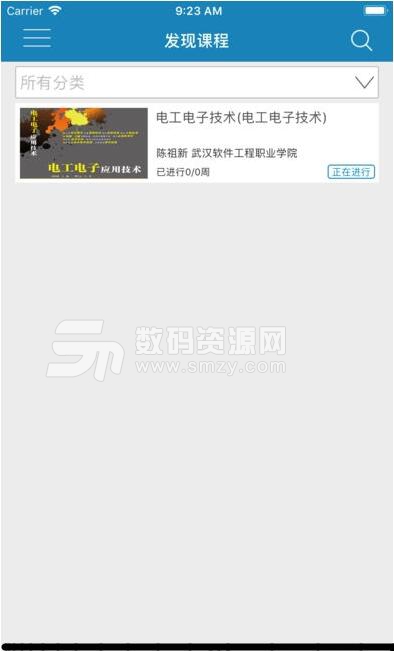 武软e学堂安卓版(武汉软件工程职业学院app) v1.4.1 官方版