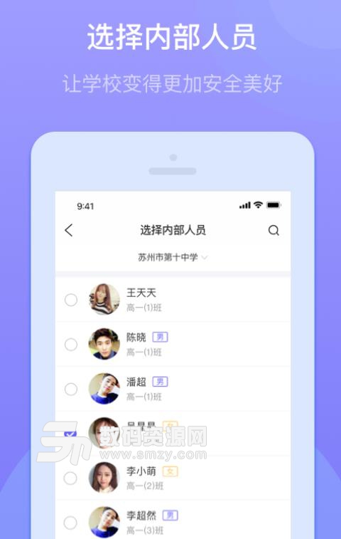 城盾e校园手机版(校园人脸识别APP) v1.2.0 安卓版