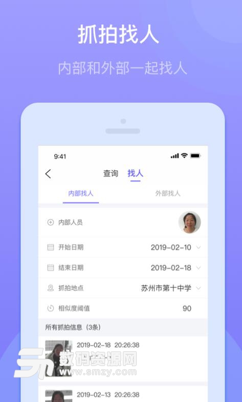 城盾e校园手机版(校园人脸识别APP) v1.2.0 安卓版