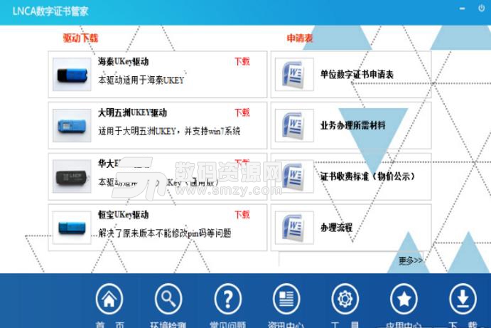 LNCA数字证书管家官方版