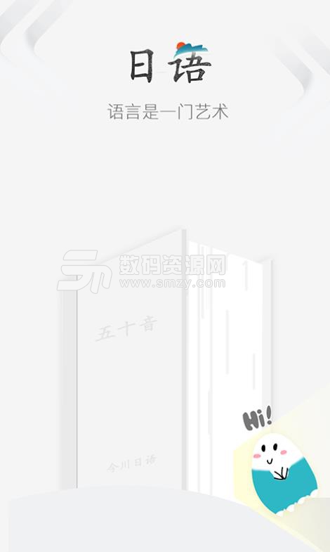 今川课堂APP安卓版(日语学习) v1.1 手机版