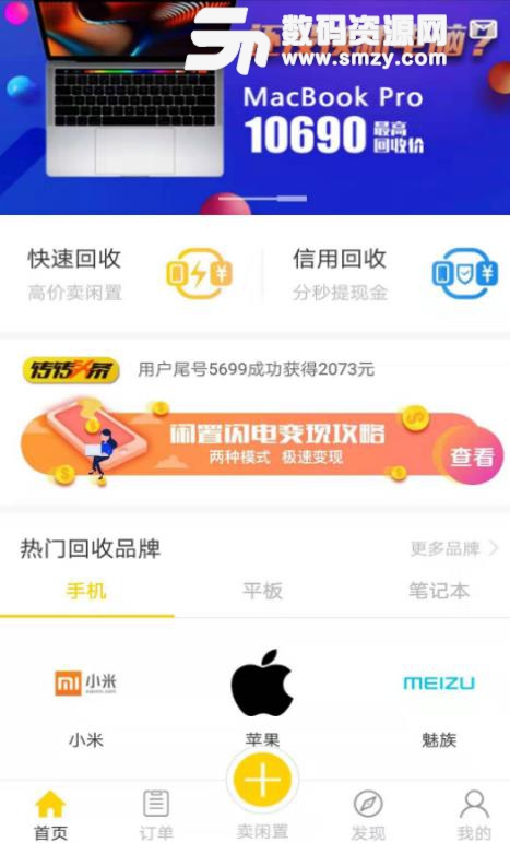 贤鱼回收app安卓版(二手手机回收平台) v1.13.11 手机版