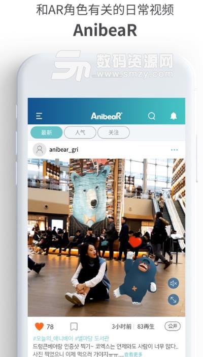 AnibeaR安卓版(AR短视频平台) v1.1 手机版